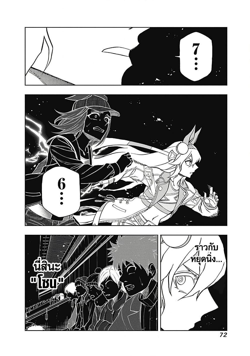 Uma Musume: Cinderella Gray page 6