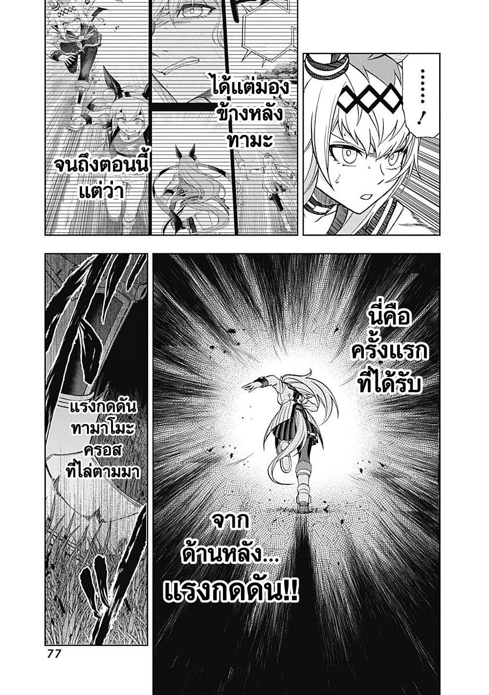 Uma Musume: Cinderella Gray page 9