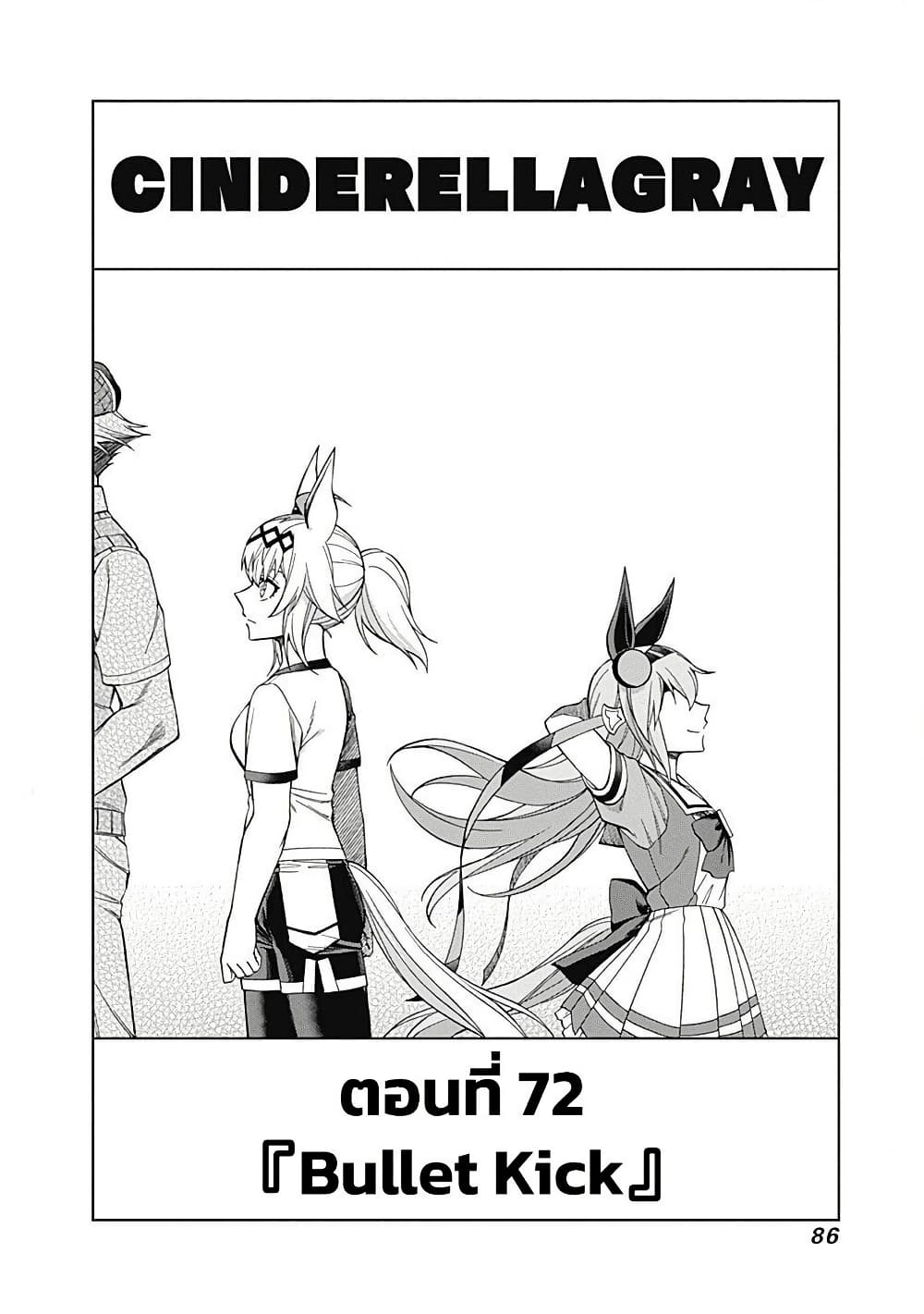 Uma Musume: Cinderella Gray page 3