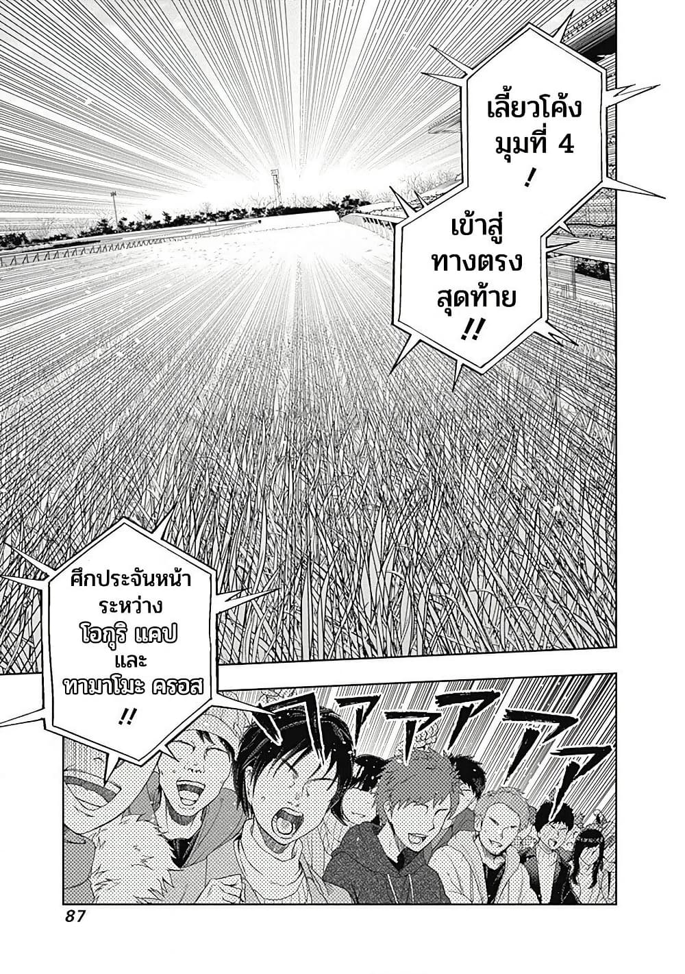 Uma Musume: Cinderella Gray page 4