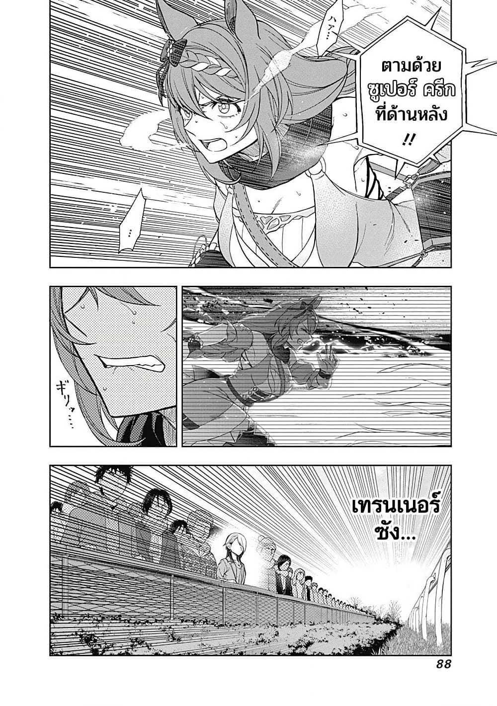 Uma Musume: Cinderella Gray page 5