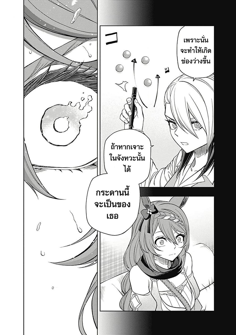 Uma Musume: Cinderella Gray page 7