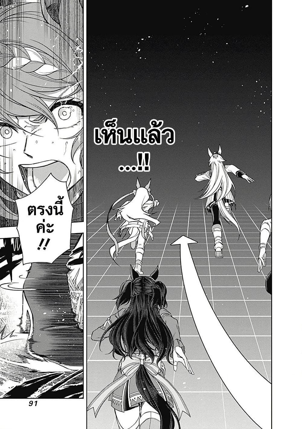 Uma Musume: Cinderella Gray page 8