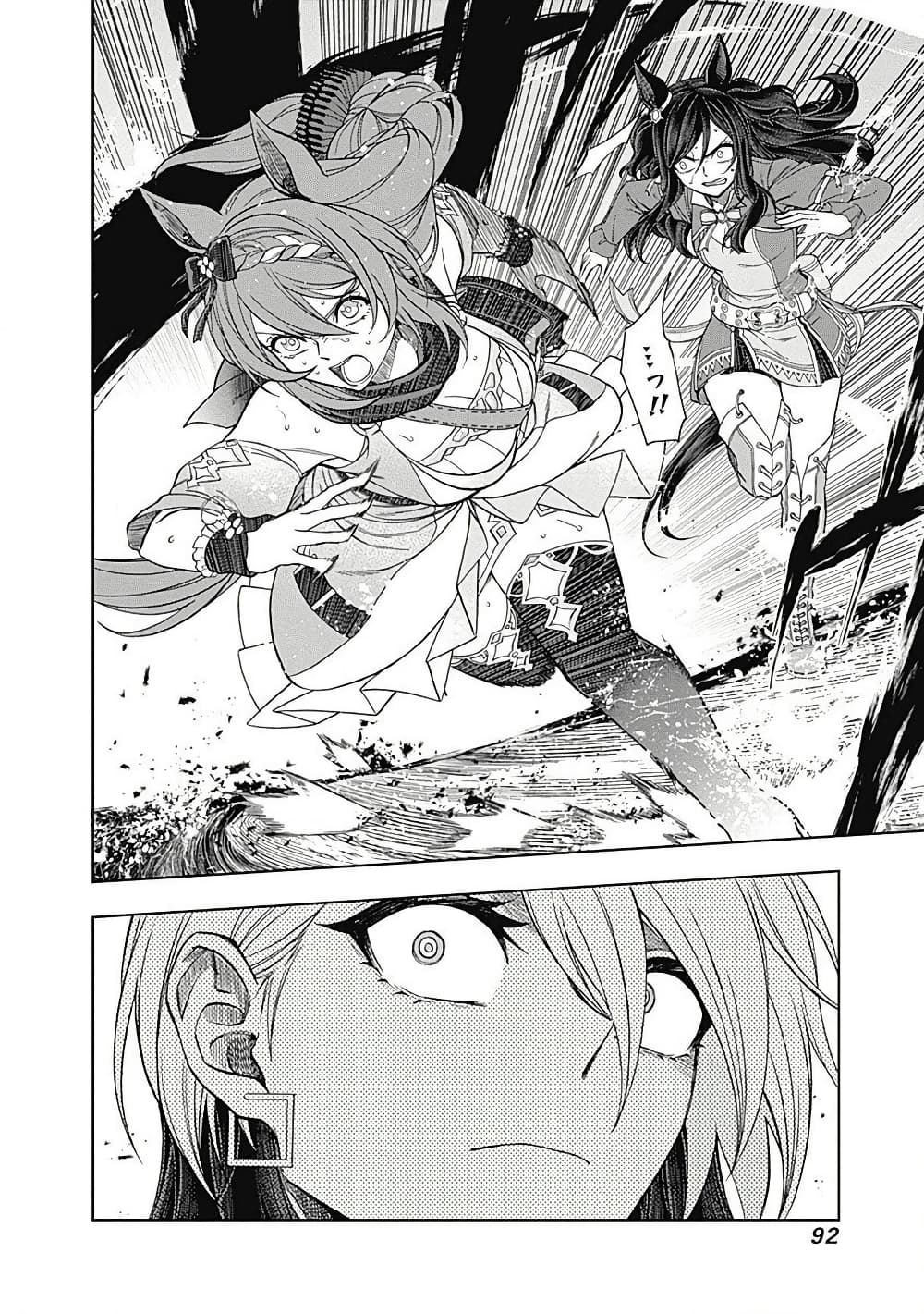 Uma Musume: Cinderella Gray page 9