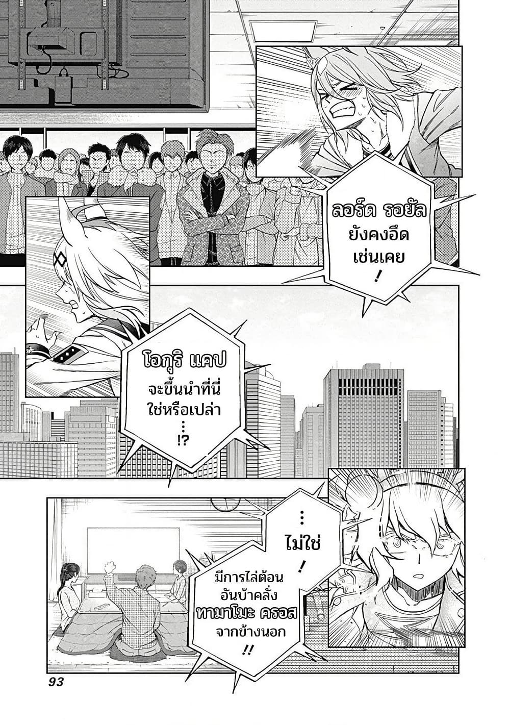 Uma Musume: Cinderella Gray page 10