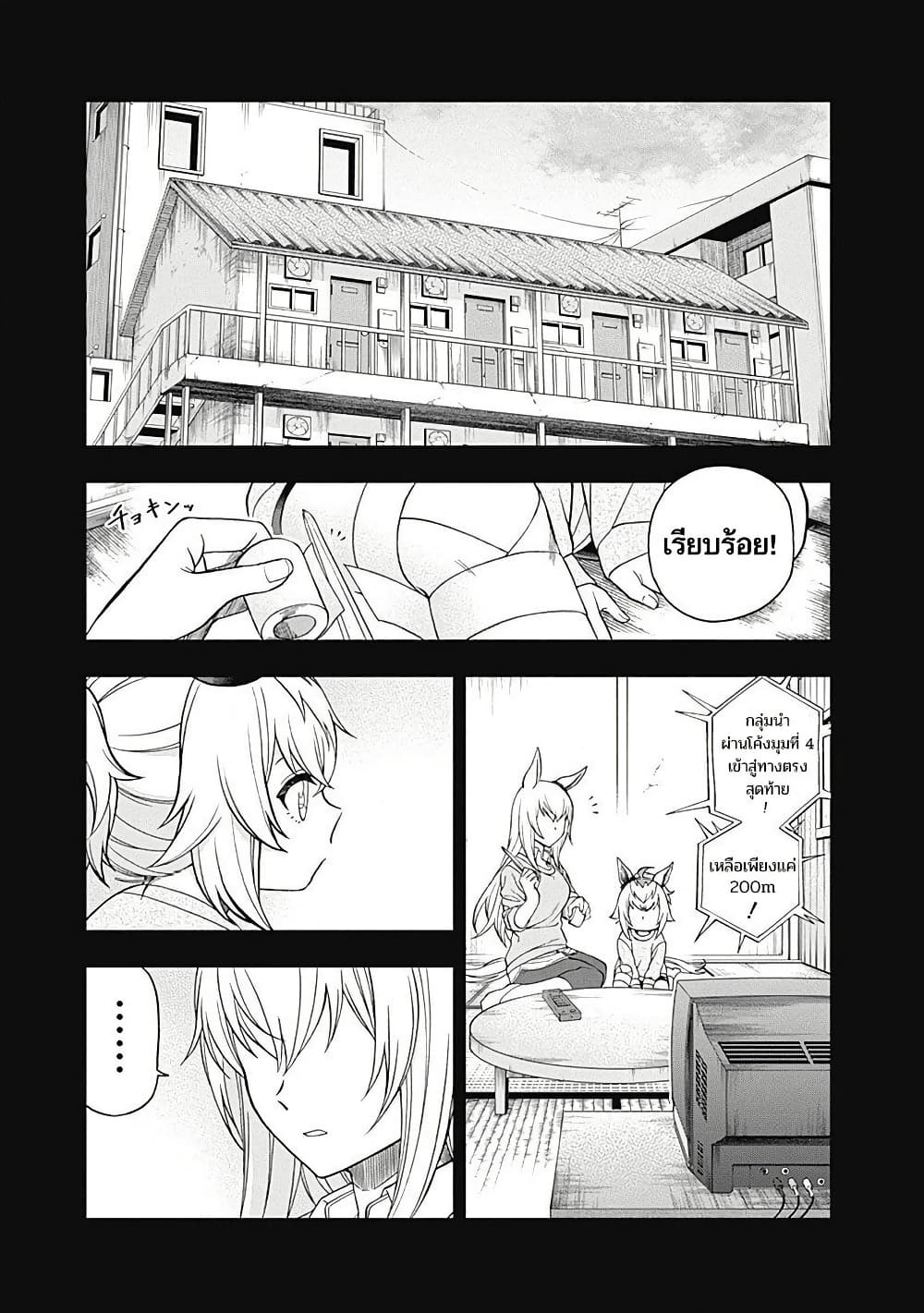 Uma Musume: Cinderella Gray page 1