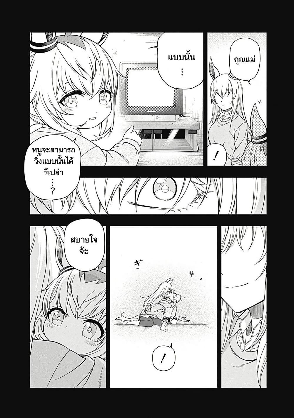 Uma Musume: Cinderella Gray page 2