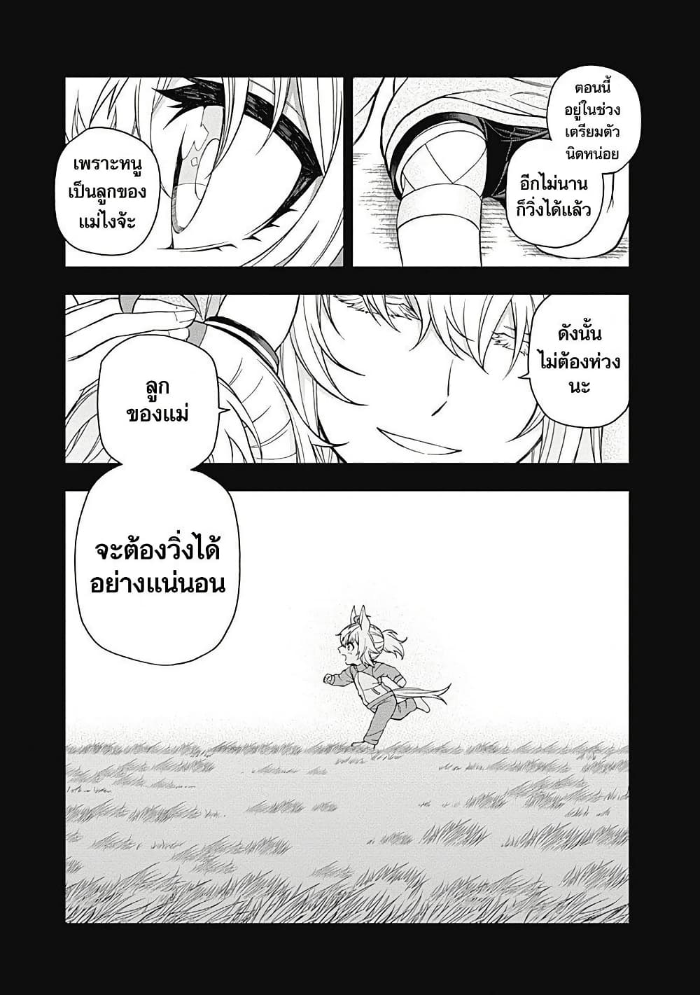 Uma Musume: Cinderella Gray page 3