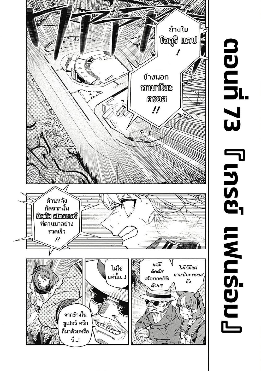 Uma Musume: Cinderella Gray page 4