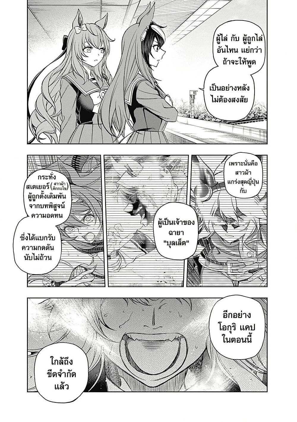 Uma Musume: Cinderella Gray page 5