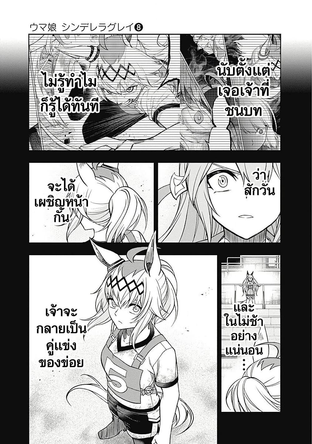 Uma Musume: Cinderella Gray page 7