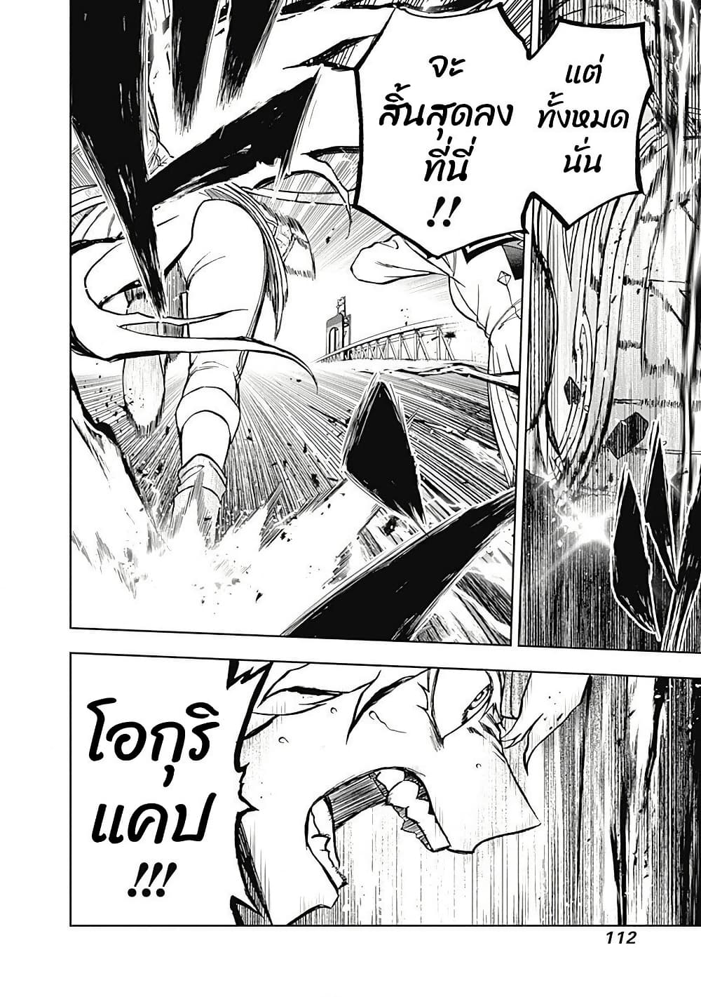 Uma Musume: Cinderella Gray page 8