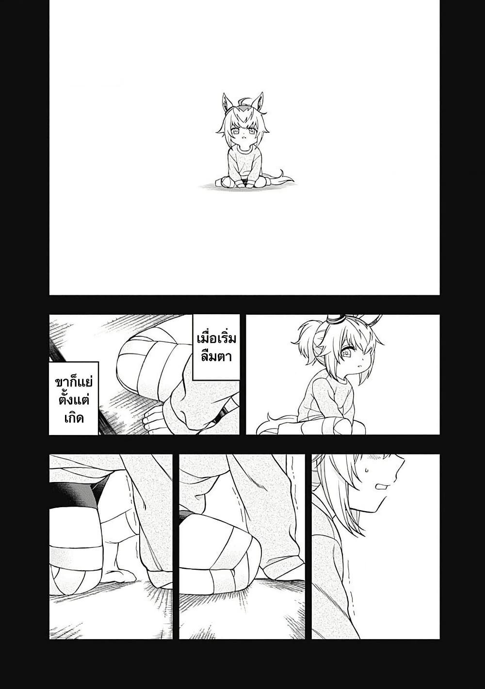 Uma Musume: Cinderella Gray page 10