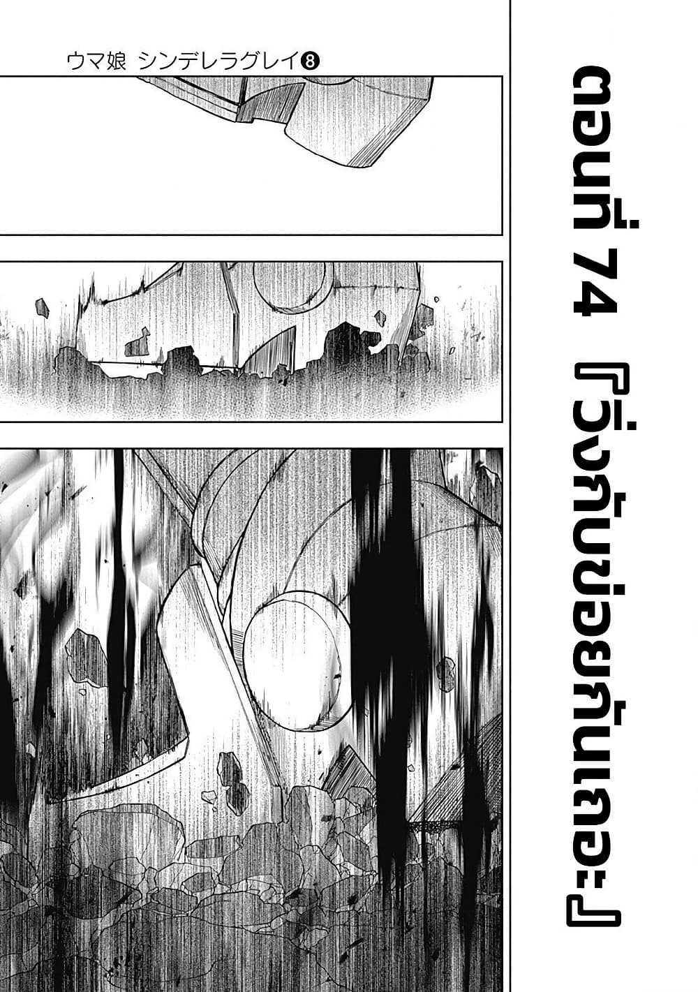 Uma Musume: Cinderella Gray page 1