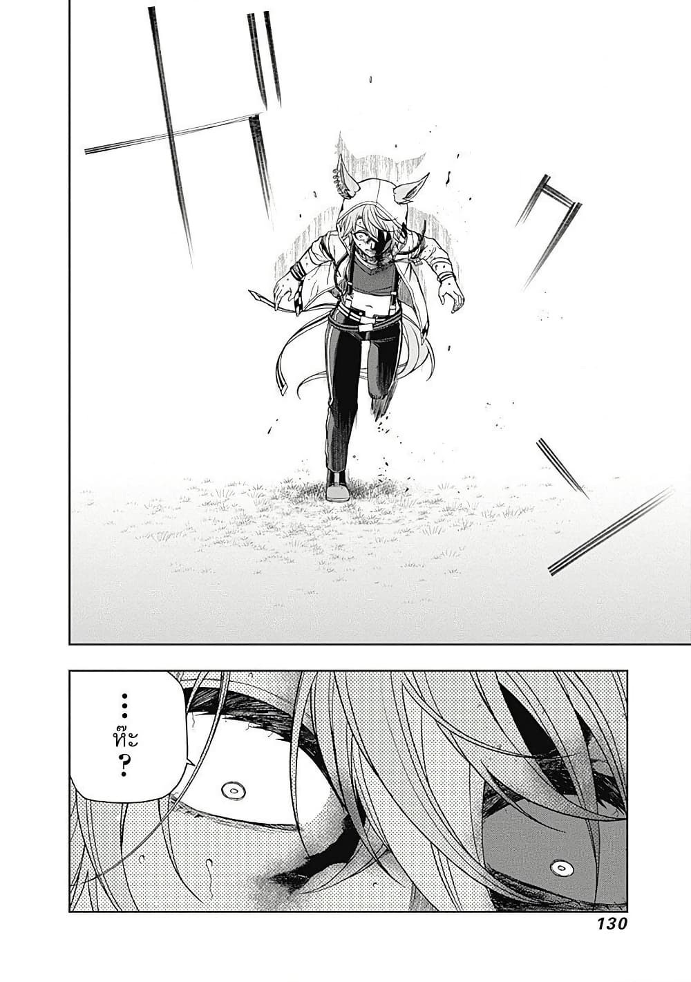 Uma Musume: Cinderella Gray page 5