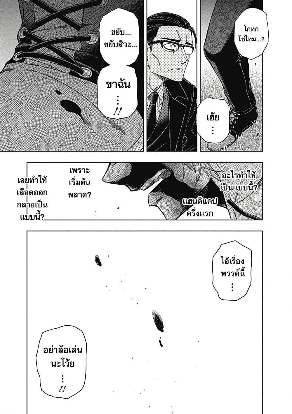 Uma Musume: Cinderella Gray page 6