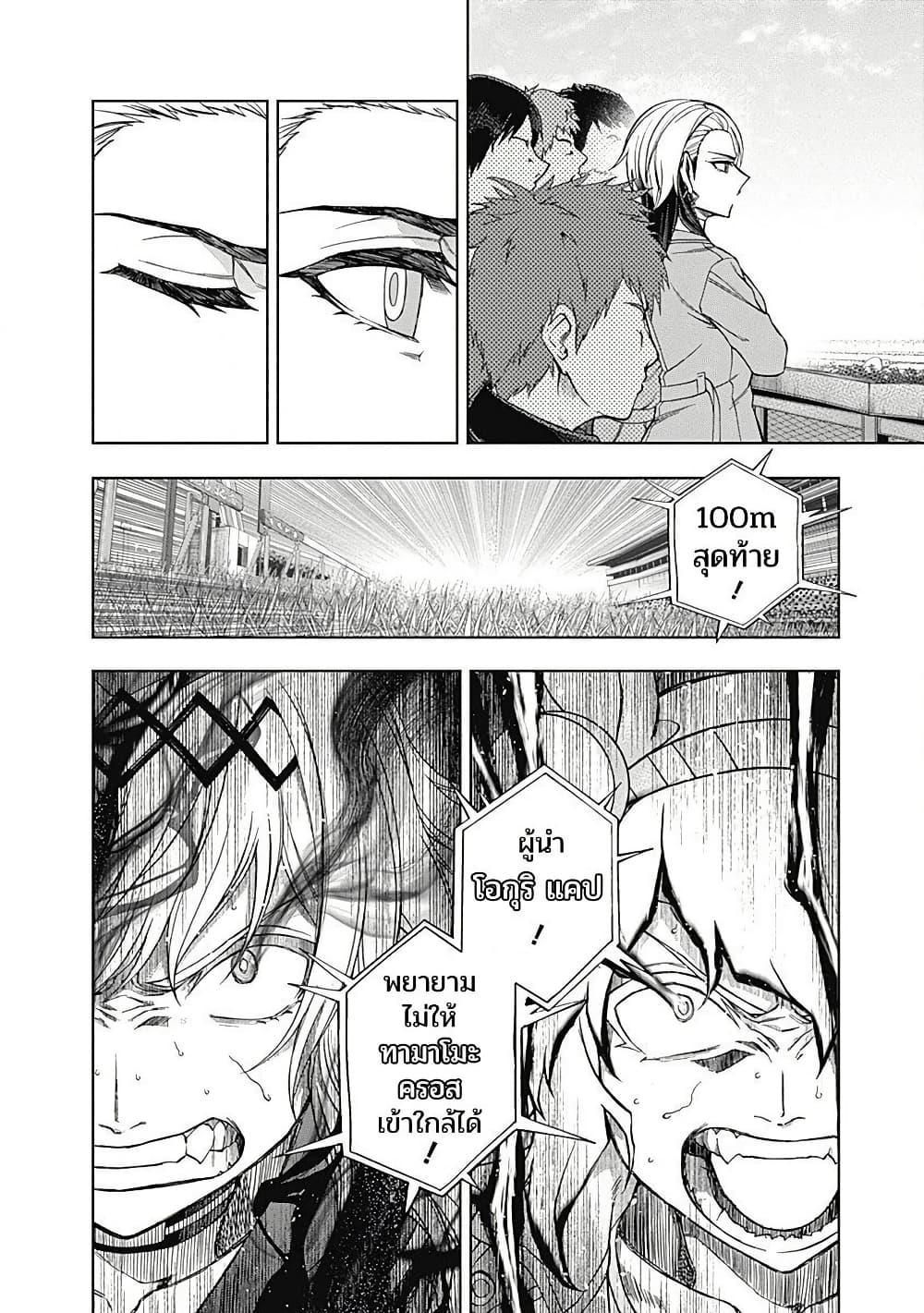 Uma Musume: Cinderella Gray page 9