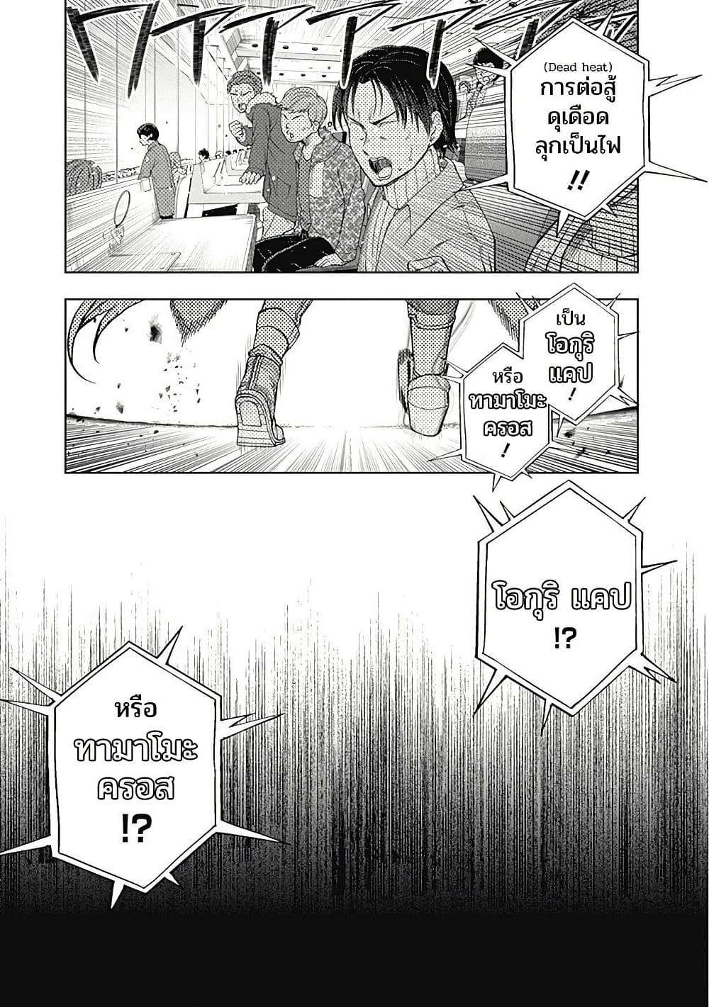 Uma Musume: Cinderella Gray page 10