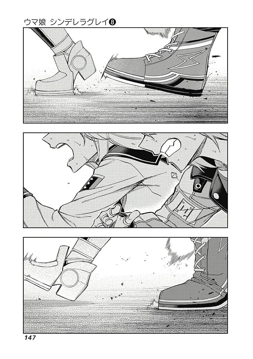 Uma Musume: Cinderella Gray page 3