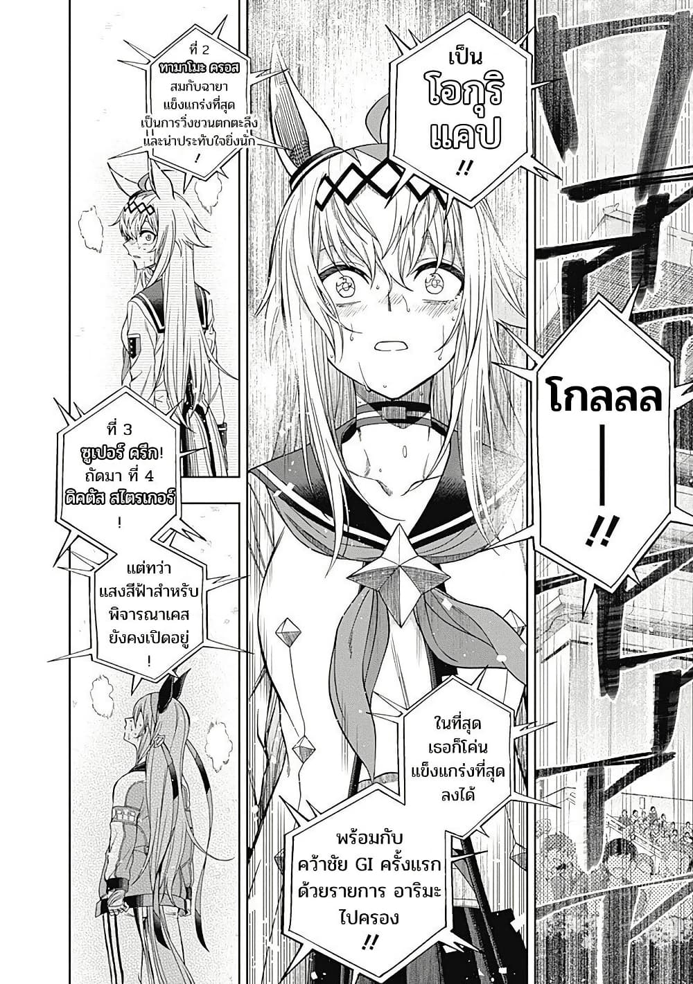 Uma Musume: Cinderella Gray page 5