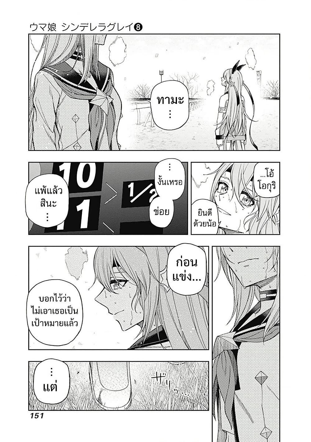 Uma Musume: Cinderella Gray page 6