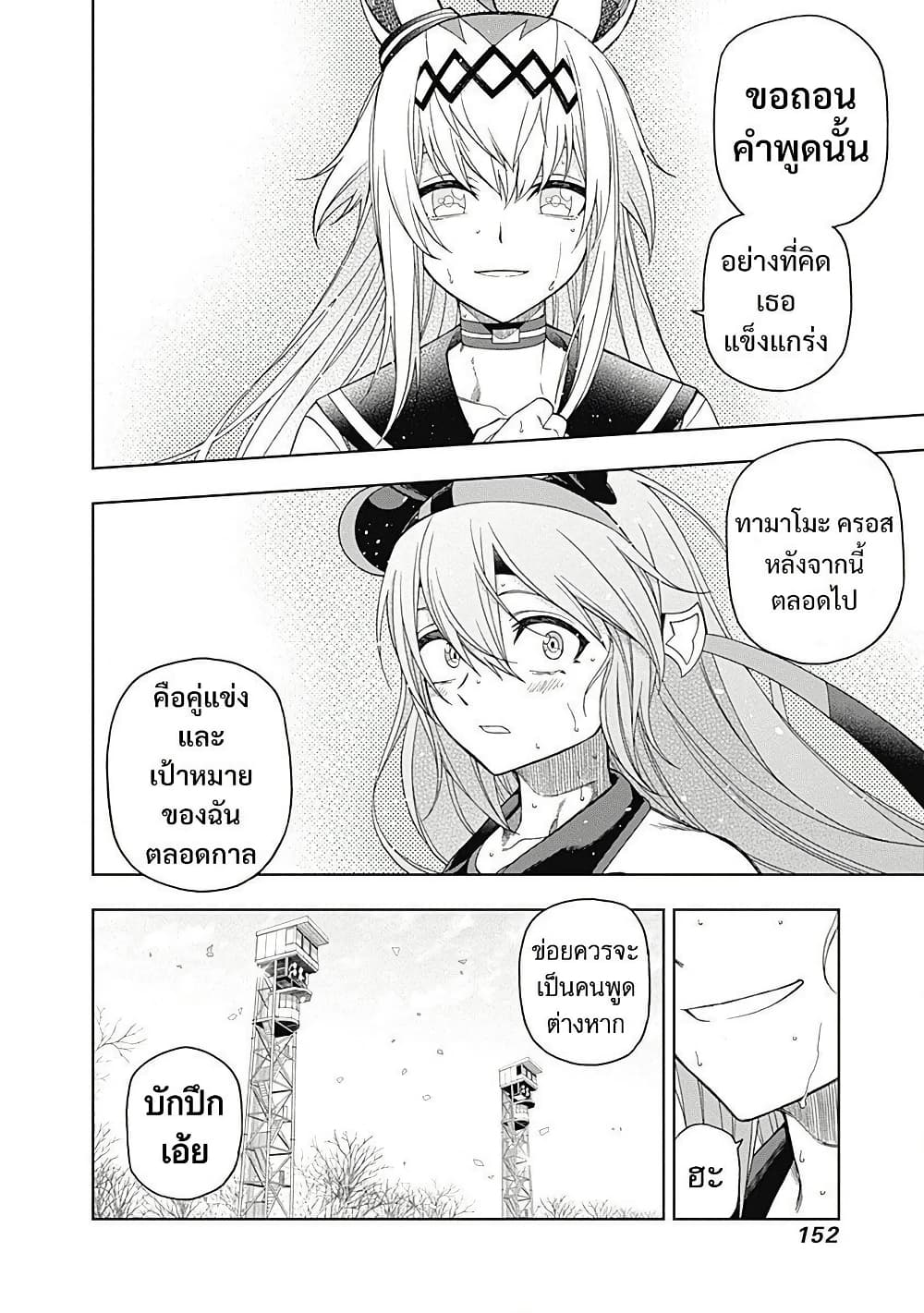 Uma Musume: Cinderella Gray page 7