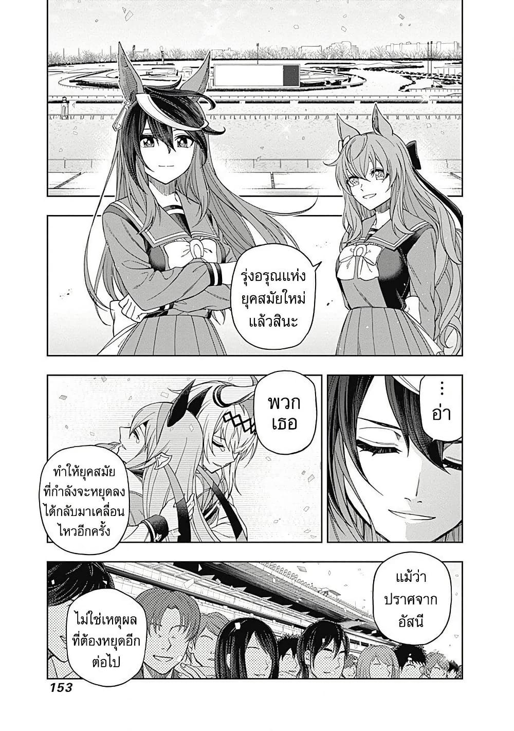 Uma Musume: Cinderella Gray page 8