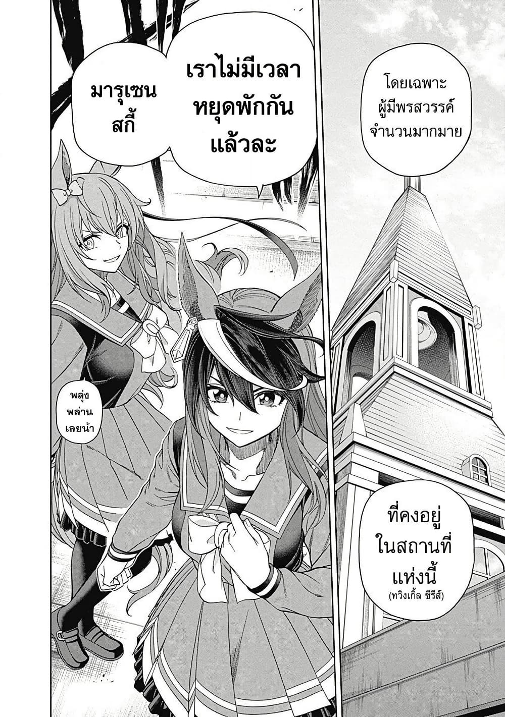 Uma Musume: Cinderella Gray page 9