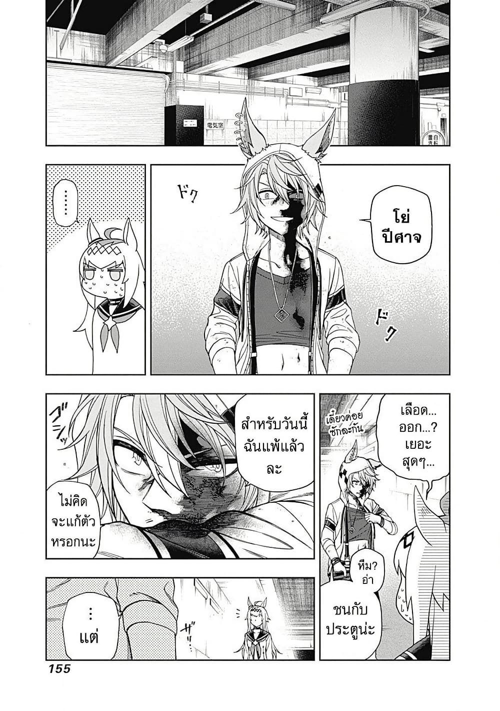 Uma Musume: Cinderella Gray page 10