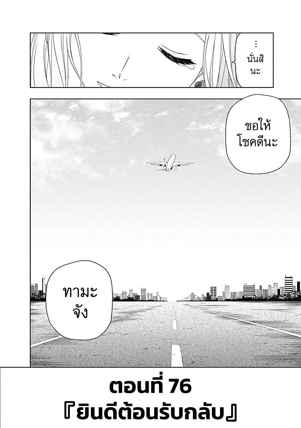 Uma Musume: Cinderella Gray page 2