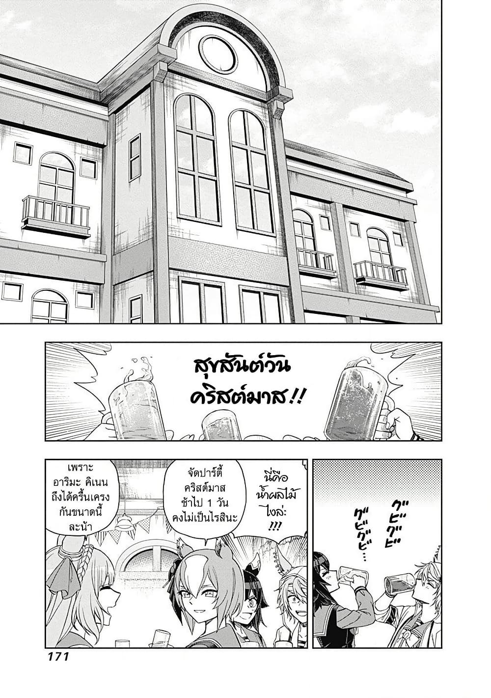 Uma Musume: Cinderella Gray page 3