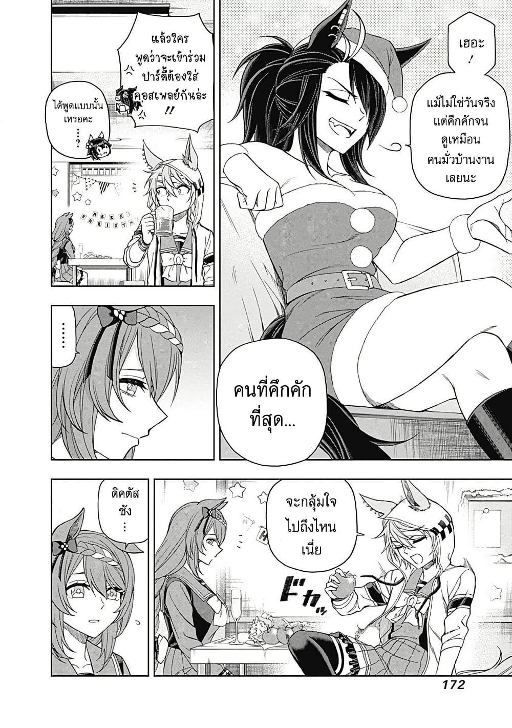Uma Musume: Cinderella Gray page 4