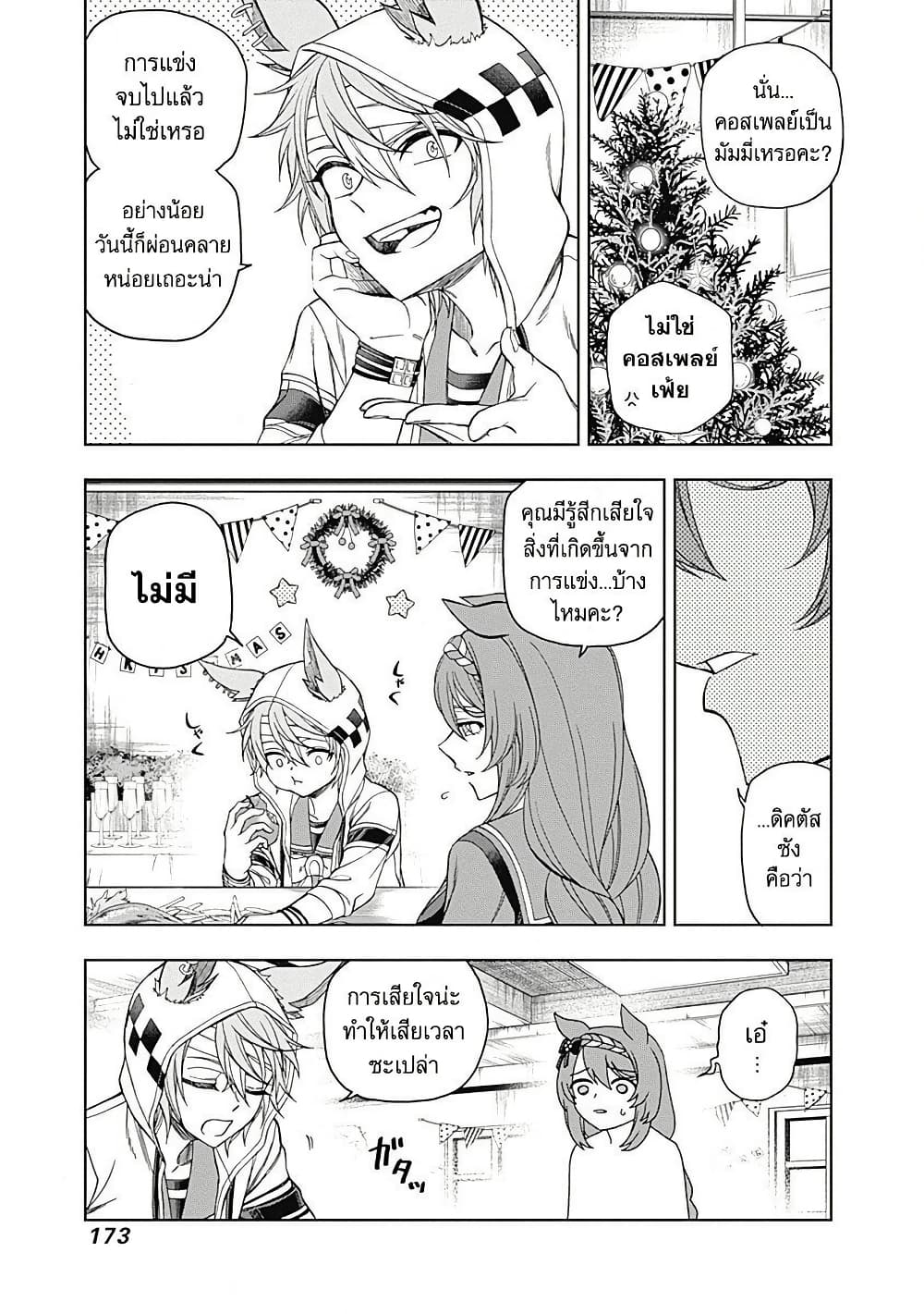 Uma Musume: Cinderella Gray page 5