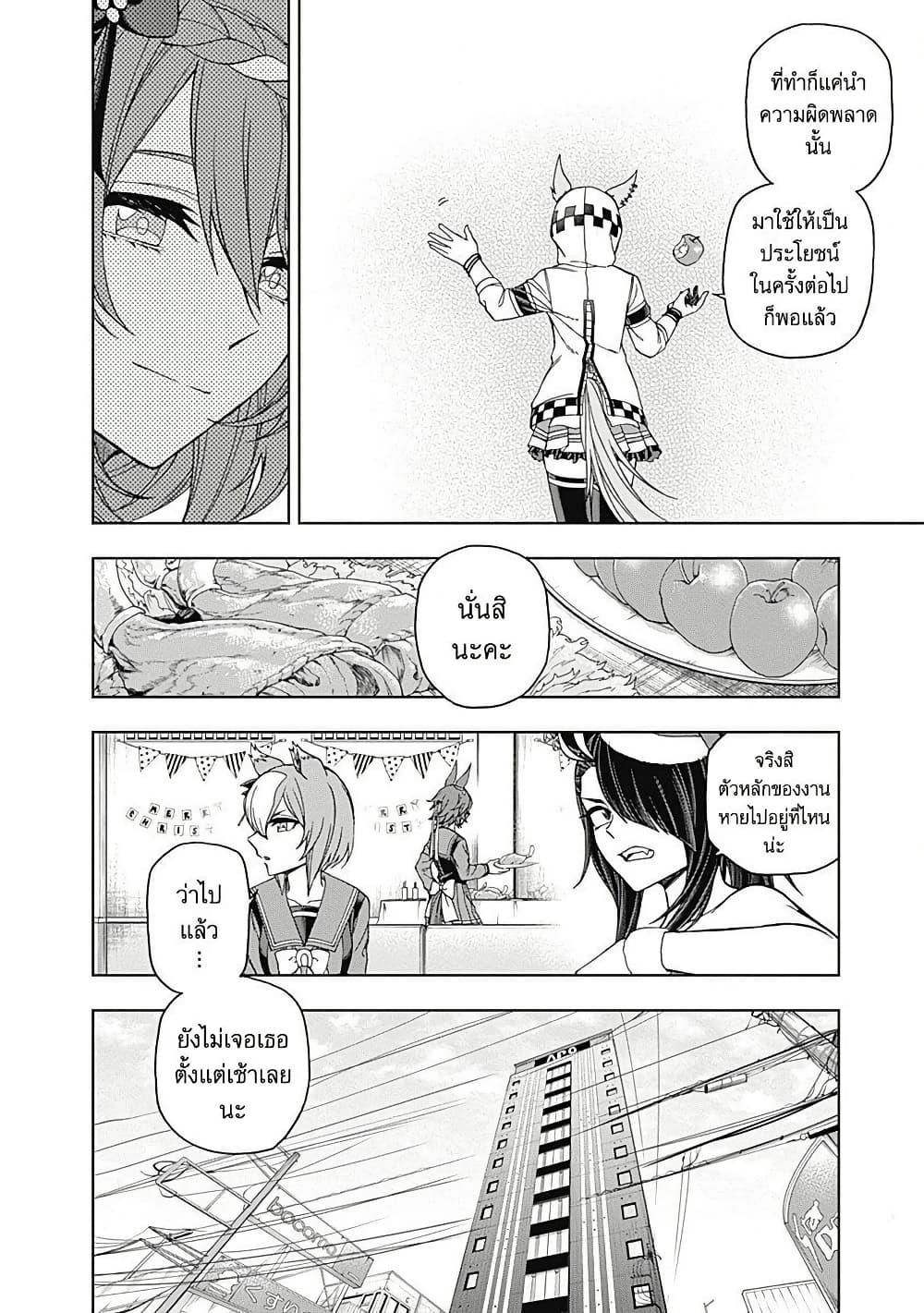 Uma Musume: Cinderella Gray page 6