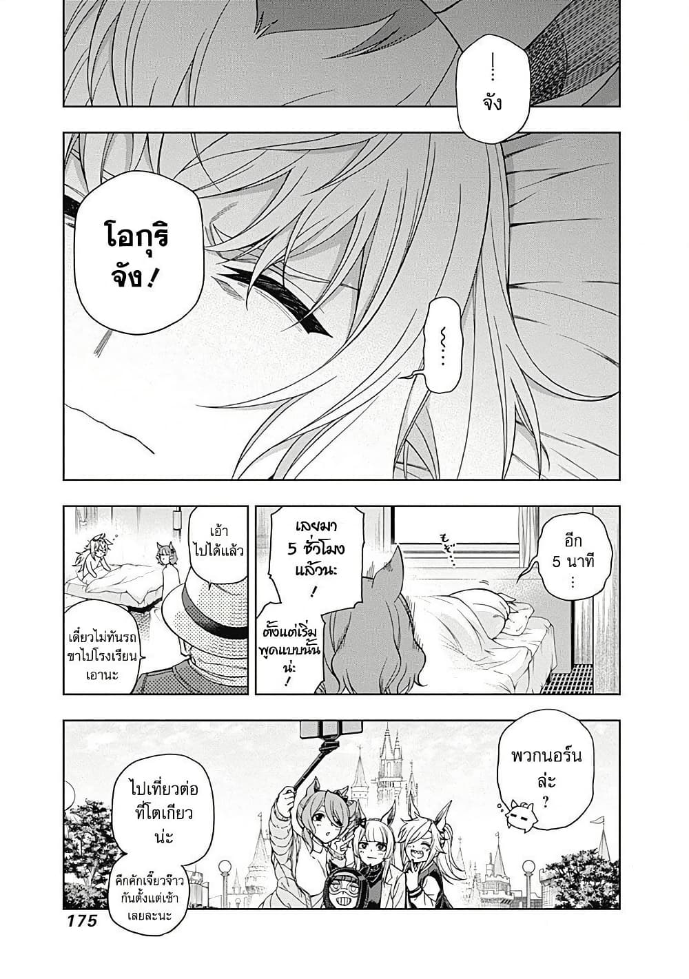 Uma Musume: Cinderella Gray page 7