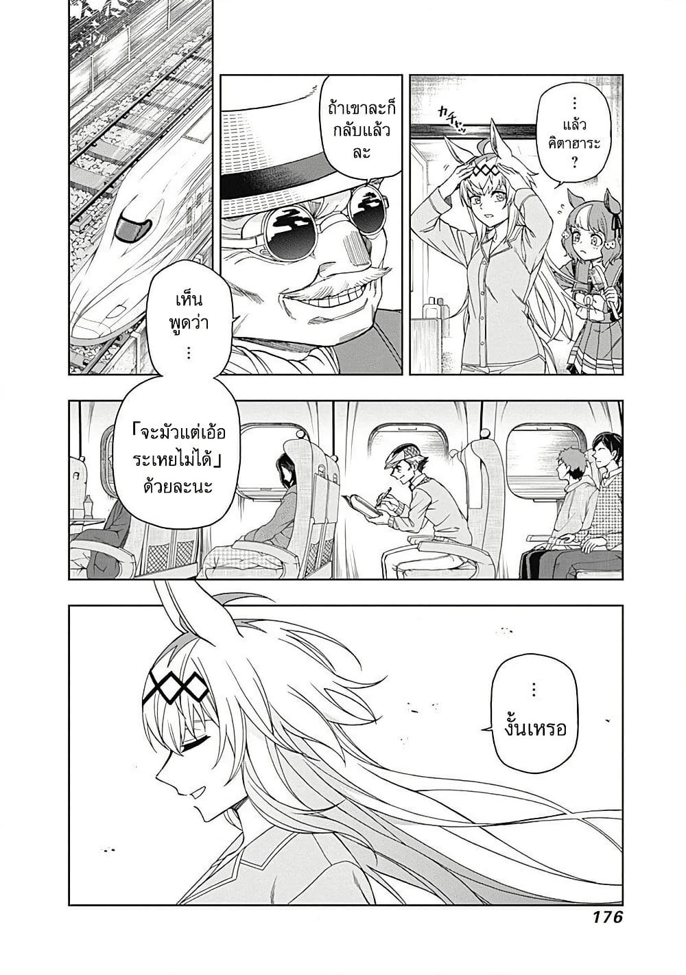 Uma Musume: Cinderella Gray page 8
