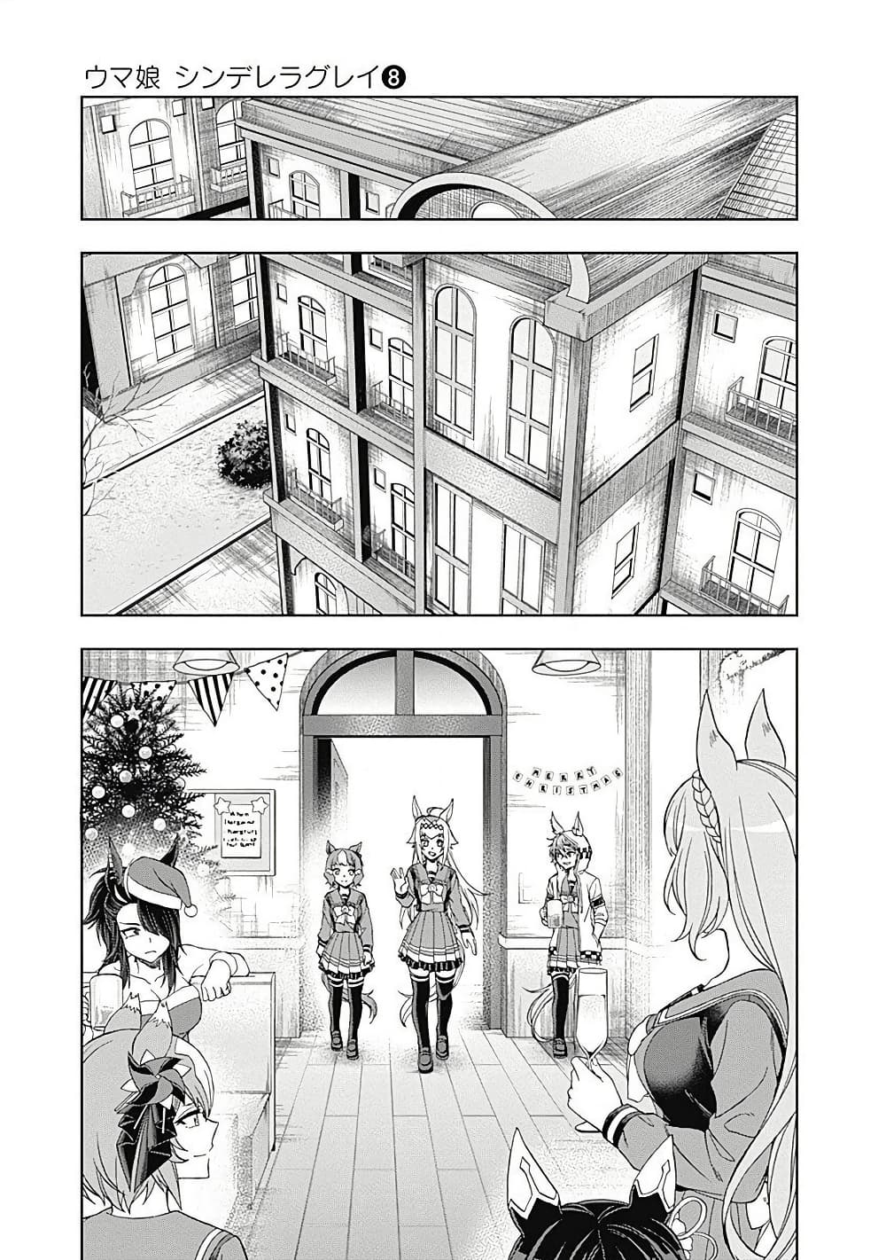 Uma Musume: Cinderella Gray page 9