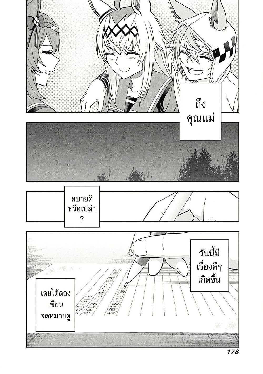 Uma Musume: Cinderella Gray page 10