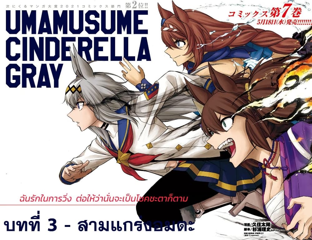 Uma Musume: Cinderella Gray page 1