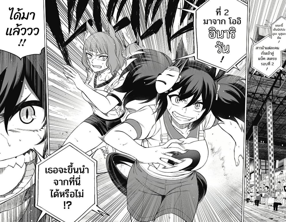 Uma Musume: Cinderella Gray page 3