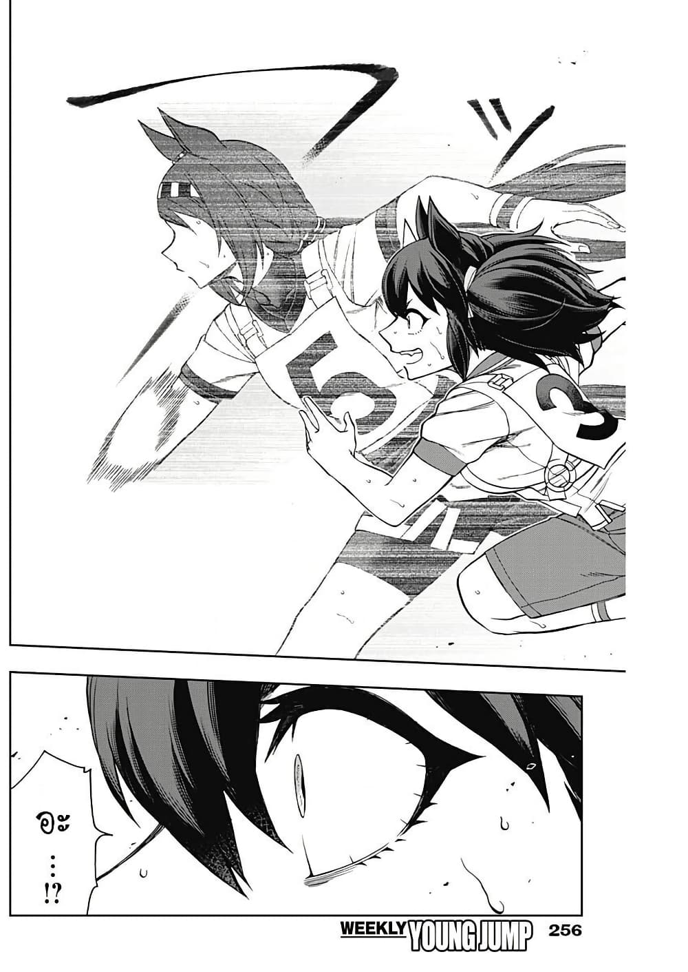 Uma Musume: Cinderella Gray page 4