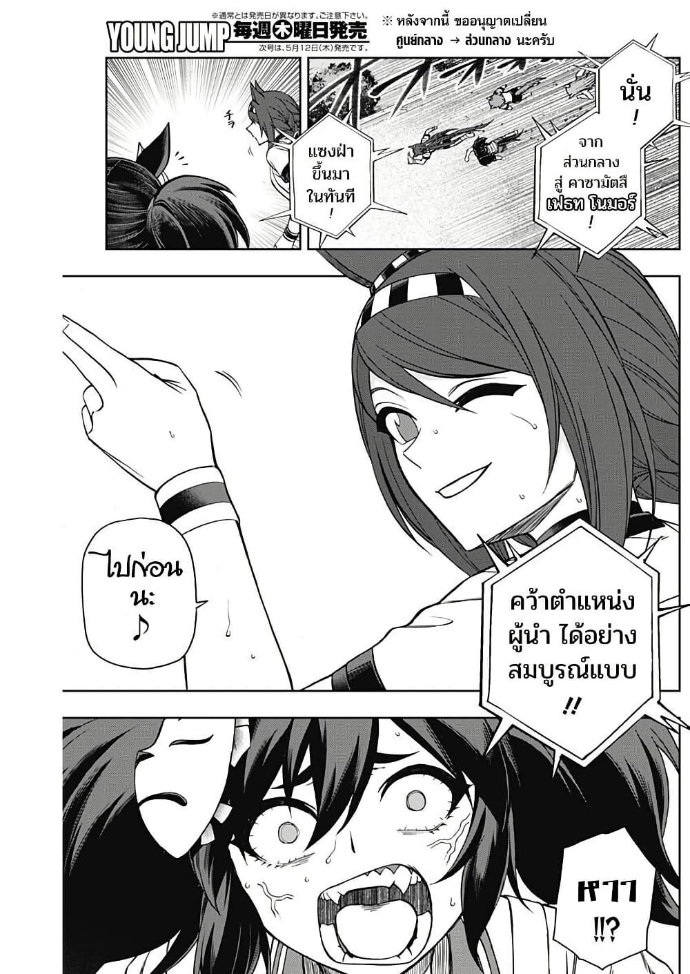 Uma Musume: Cinderella Gray page 5