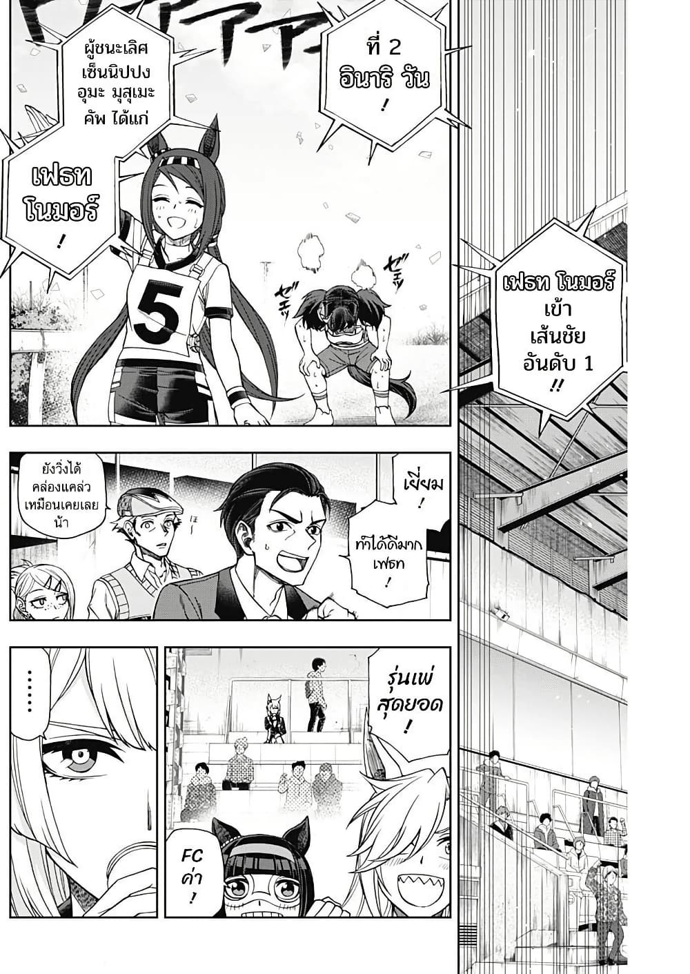 Uma Musume: Cinderella Gray page 6