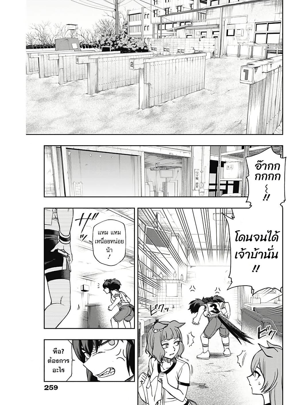 Uma Musume: Cinderella Gray page 7