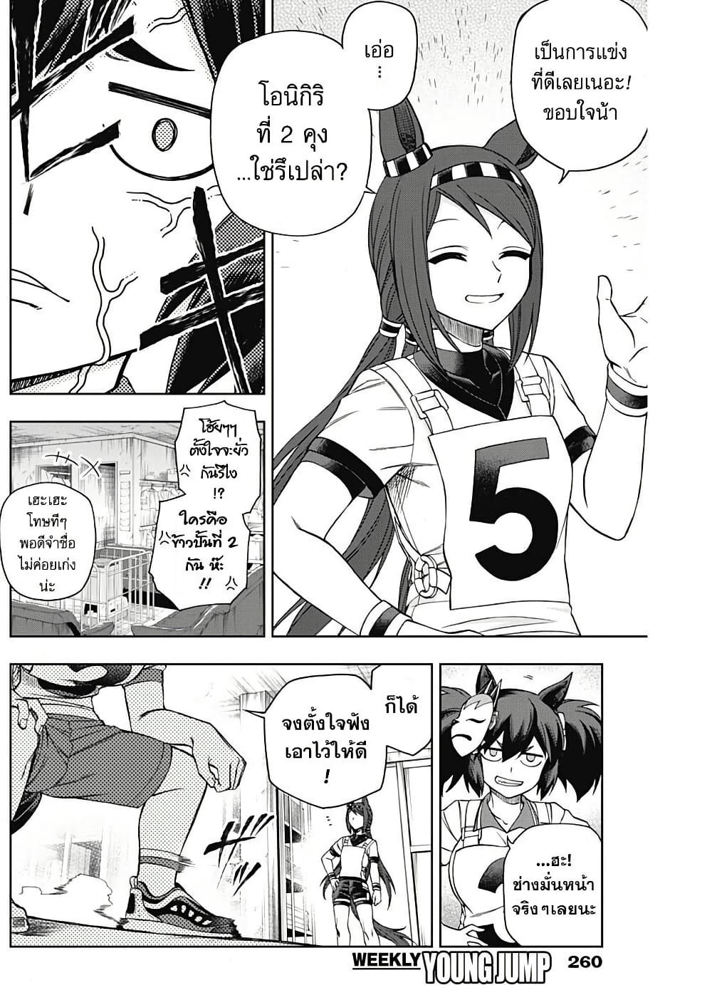 Uma Musume: Cinderella Gray page 8