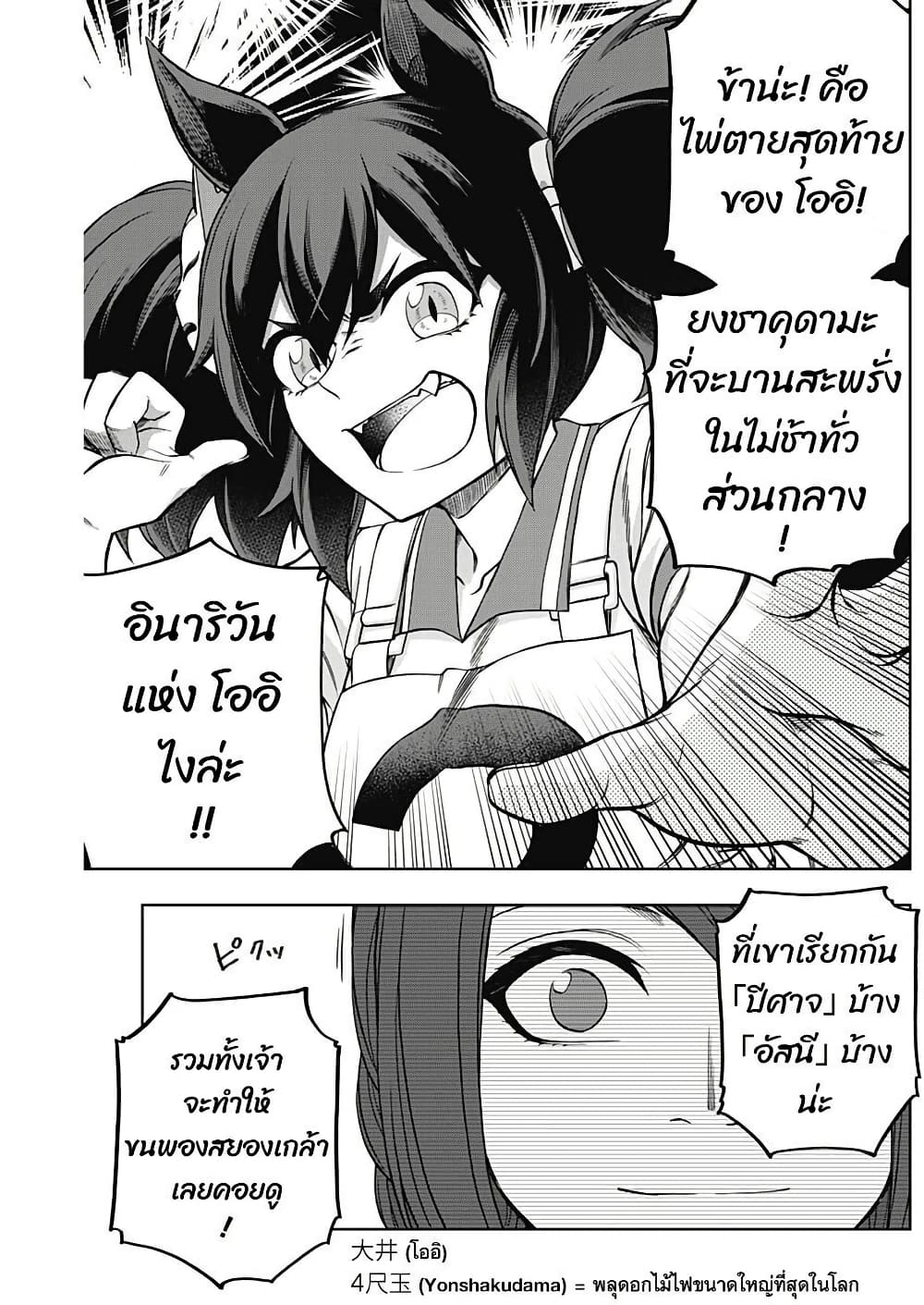 Uma Musume: Cinderella Gray page 9