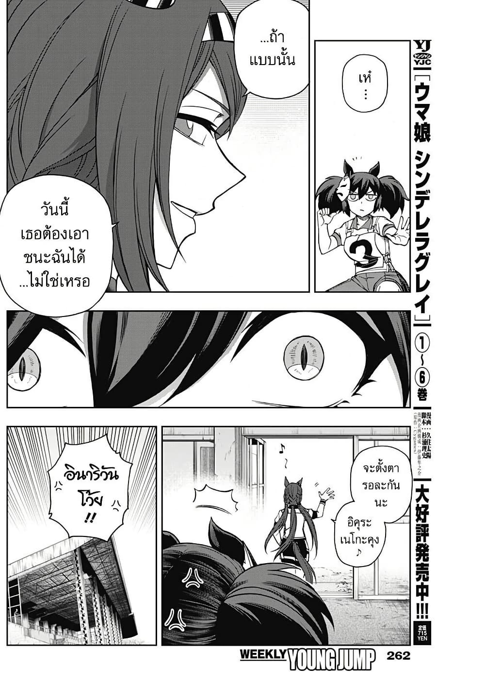 Uma Musume: Cinderella Gray page 10