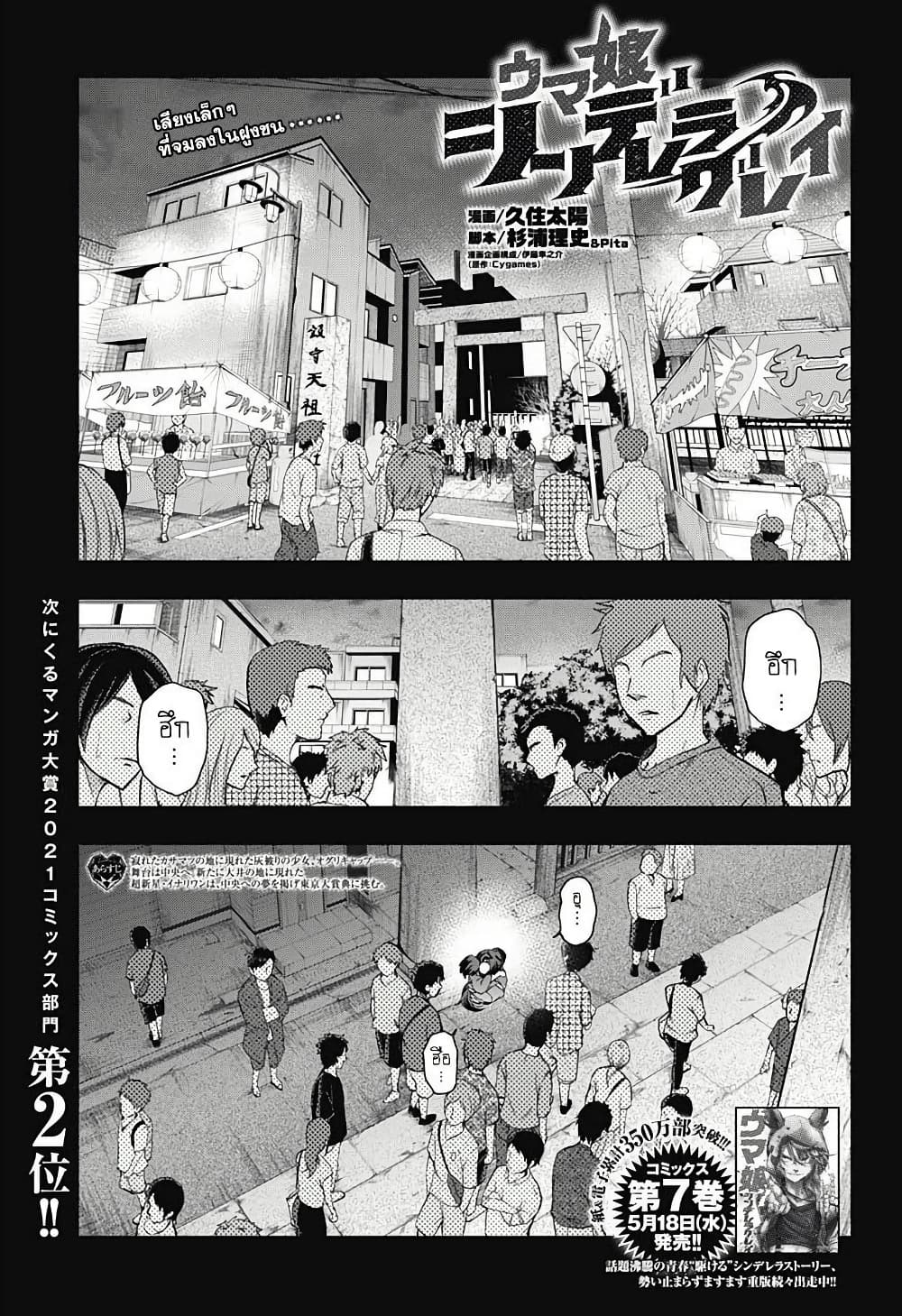 Uma Musume: Cinderella Gray page 1