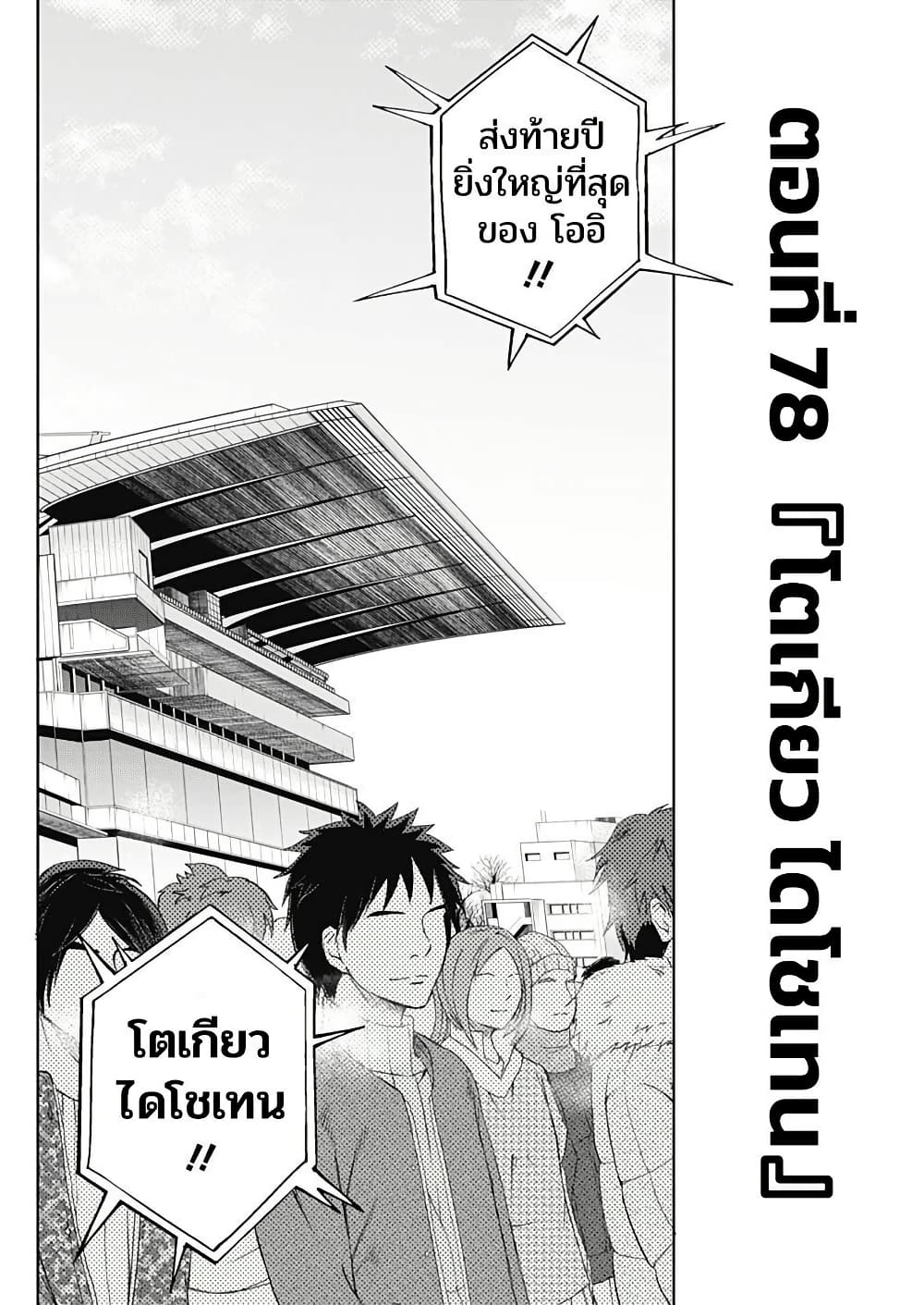 Uma Musume: Cinderella Gray page 6