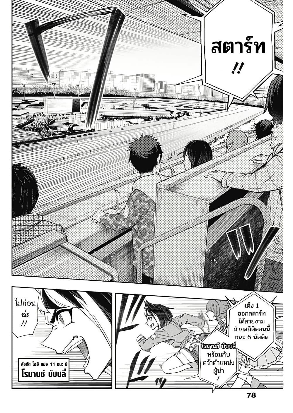 Uma Musume: Cinderella Gray page 8